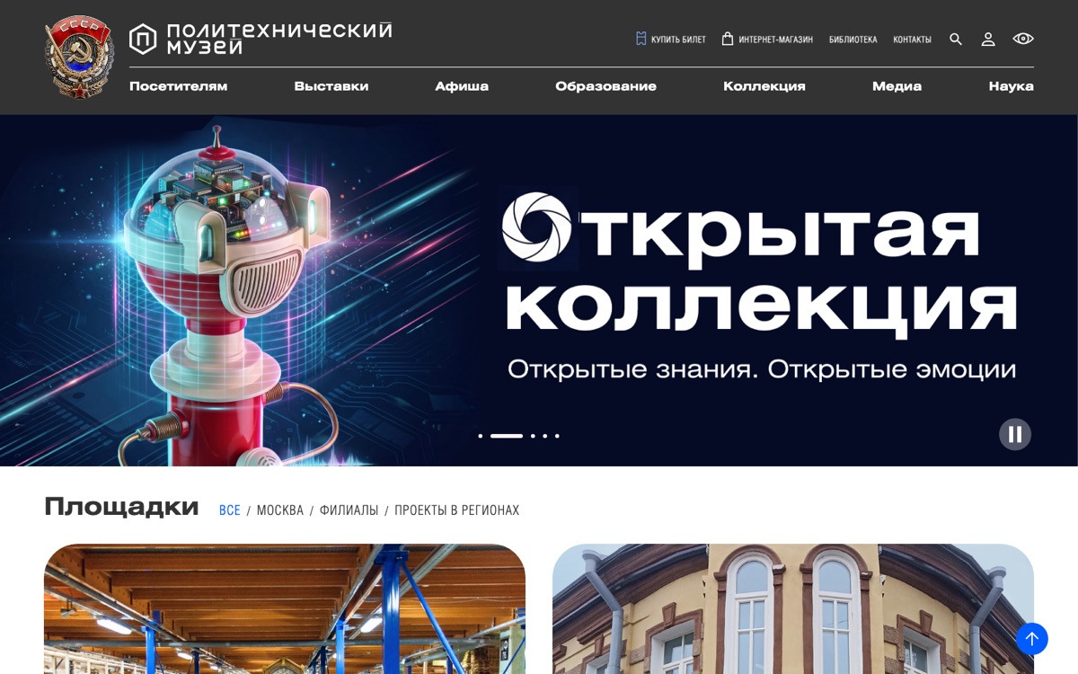 Политехнический музей — polymus.ru